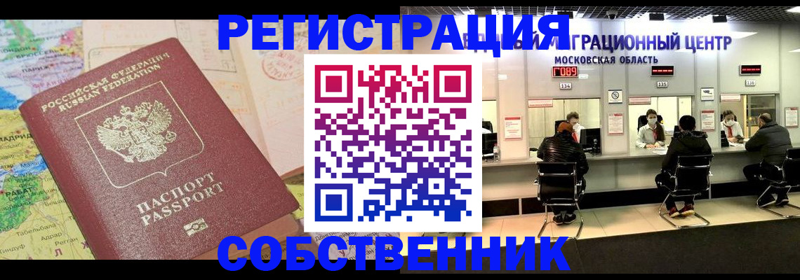 временная регистрация законно в Корсакове