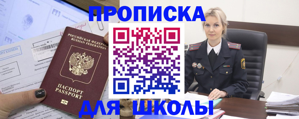 прописка поиск в Корсакове