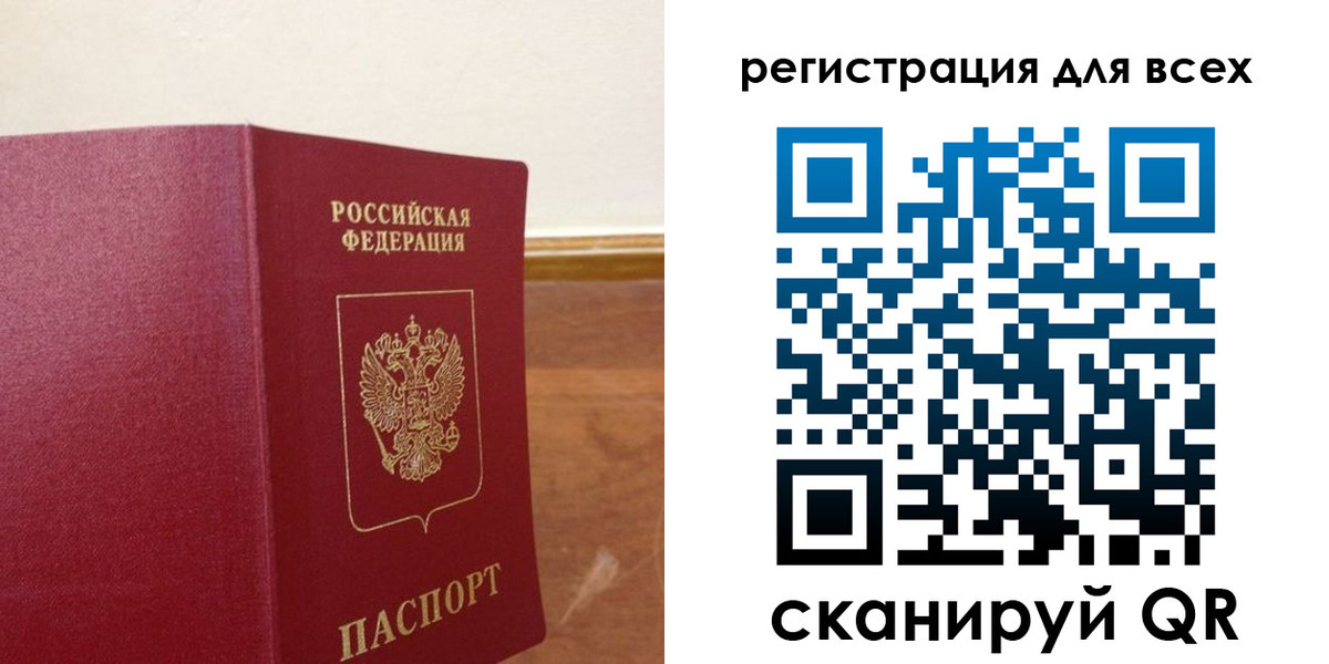 прописка в Корсакове