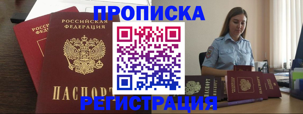 прописка для кредита в Корсакове