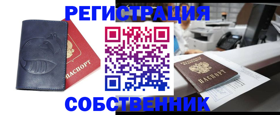временная регистрация для школы в Корсакове